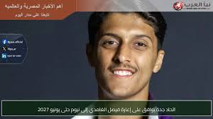 اتحاد جدة يوافق على إعارة فيصل الغامدي إلى نيوم حتى يونيو 2027
