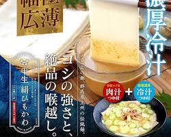 ひもかわうどん：幅広のひもかわうどん、熱々のつけ汁の画像