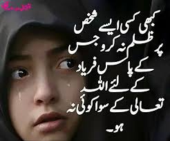 Poetry: Islamic Dua, Hadees and Quotes in Urdu Pictures | Islamic ... via Relatably.com