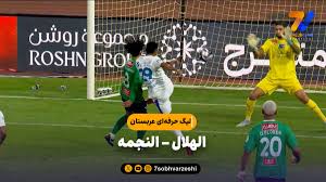 خلاصه بازی الهلال 2 - النجمه 4
