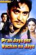 S. Ali Raza directed Jaanwar and Pran Jaye Par Vachan Na Jaye.