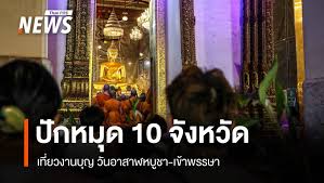 Thai PBS - News update
