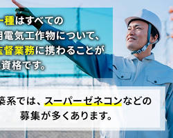 電験3種 活躍できる職場の例の画像