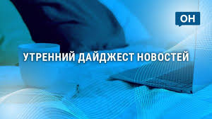 Орловские новости - News update
