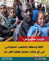 نجيب ساويرس: أهلا وسهلا بالشعب السوداني في أي وقت بمصر فهم أهل بلد المصدر: تدوينة عبر إكس #خمسينة_اقتصاد #مصر #نجيب_ساويرس #السودان