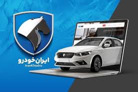 قرعه کشی ایرانخودرو ابان ۱۴۰۴