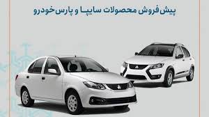 آغاز ثبت نام دو خودرو کوییک و ساینا از امروز دوشنبه