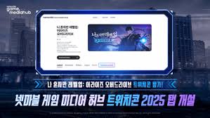 트위치콘 2025