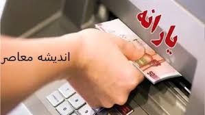 اعتراض به دهک بندی یارانه با افزایش مبلغ یارانه و پرداخت سود سهام عدالت در شهریور ۱۴۰۴