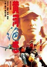 Huanghe juelian (Lovers&#39; Grief Over the Yellow River) (Heart of China) (1999). tomatometer. All Critics; Top Critics. No Reviews Yet... No Reviews Yet. - 10848239_det