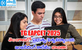 Engg Colleges: తెలంగాణలో ప్రభుత్వ/విశ్వవిద్యాలయ ఇంజనీరింగ్ కాలేజీల జాబితా!