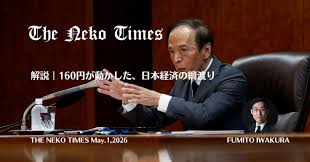 解説｜160円が動かした、日本経済の綱渡り