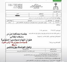الناز شاکردوست از احضار خود به دادگاه انقلاب به اتهام «سیاسی» و «امنیتی» خبر داد