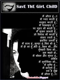 save-girl-child-poem-hindi81 | Anmol Vachan (Suvichar) via Relatably.com