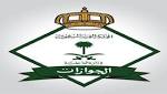 "الجوازات" تطلق حملتها التوعوية السنوية
