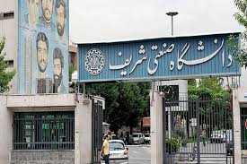 هک وب‌سایت دانشگاه صنعتی شریف؛ روابط عمومی دانشگاه حمله سایبری را تایید کرد
