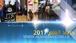 2017.. اليمن ينزف ويصمد ويقاوم