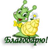 Картинки по запросу смайлик спасибо большое