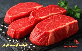 آخرین قیمت گوشت قرمز در بازار امروز دهم آبان ماه + جدول