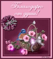 Картинки по запросу надпись моим друзьям с благодарностью