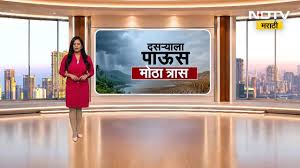 पाऊस latest news photo (NDTV Marathi)