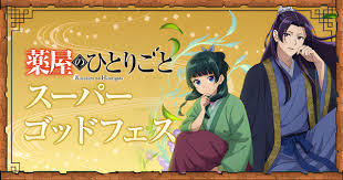 パズドラ 薬屋 の ひとりごと