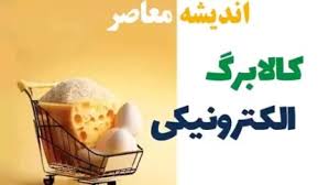 جدول واریز یارانه نقدی / آخرین خبر از کالابرگ الکترونیک و سهام عدالت در شهریور