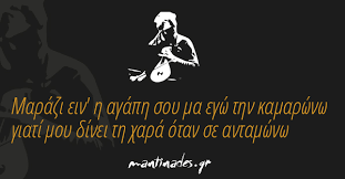 Αποτέλεσμα εικόνας για μαράζι