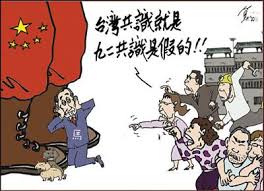 Image result for 九二共識在台崩解