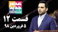 ‫Video for دانلود برنامه عصر جدید شب چهاردهم‬‎