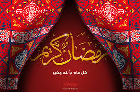 Résultat de recherche d'images pour "ramadan karim"