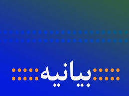 اقوام و طوایف سیستان و بلوچستان اقدامات رسانه‌های مزدور اسراییل را محکوم کردند