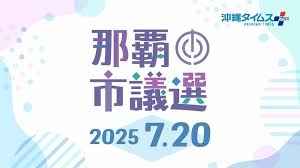 沖縄タイムス社 - News update