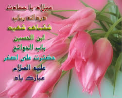 Image result for ‫دلنوشته ولادت حضرت زهرا‬‎