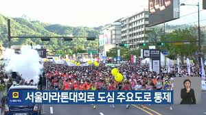 서울마라톤 2026