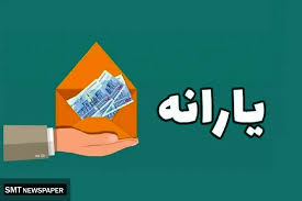 صفر تا ۱۰۰ وام بلاعوض دولت به یارانه بگیران