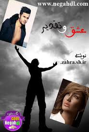 Image result for ‫رمان رها‬‎