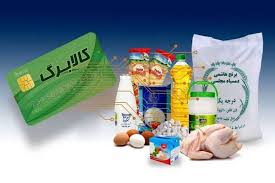 تورم بالا و گرانی کالاها؛ مبلغ اعتبار کالابرگ افزایش می‌یابد؟