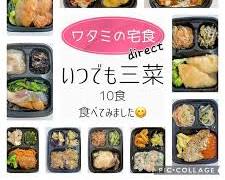 ワタミの宅食ダイレクト 冷凍宅配弁当の画像