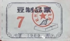 Image result for 豆腐票 图片