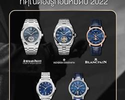 นาฬิกาหรู