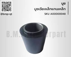 รูปภาพบูชยาง BMPTRUCK