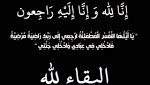 بالصورة..وفاة والدة زوجة الشيخ الفيزازي