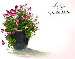 نتیجه تصویری برای کارت پستال های عید فطر 94