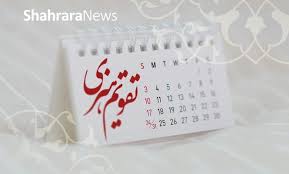 تقویم نجومی امروز یکشنبه ۱۴ دی / ساعات نحس و سعد و قمر در عقرب