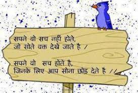 Quote in Hindi about dreams | | Dont Give Up World via Relatably.com