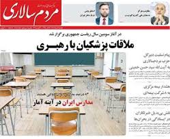 صفحه اول روزنامه های دوشنبه 19 مرداد - مردم سالاری آنلاین