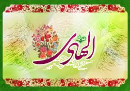 Image result for ‫امام هادی علیه‌السلام‬‎