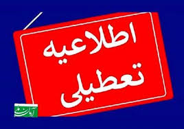 آیا مدارس خوزستان، هرمزگان و سمنان فردا تعطیل‌اند؟ / جزئیات آخرین اطلاعیه آموزش‌وپرورش / والدین آماده‌باش باشند | اندیشه قرن