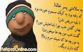 Image result for ‫به سلامتی‬‎